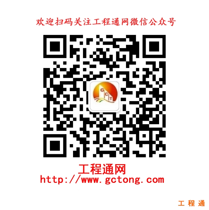 工程通網(wǎng)