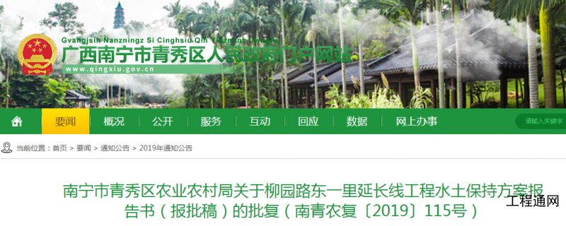 廣西南寧水土保持方案報告的批復