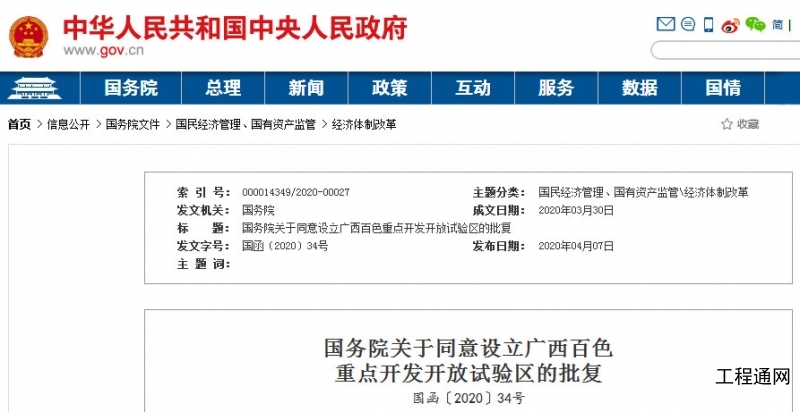 國務院關于同意設立廣西百色重點開發開放試驗區的批復