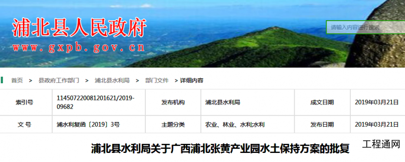 關(guān)于廣西浦北張黃產(chǎn)業(yè)園水土保持方案的批復(fù)