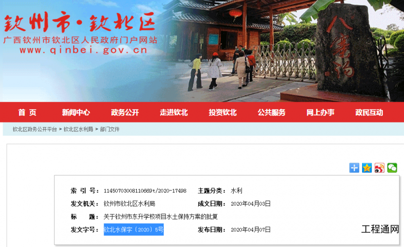 關于欽州市東升學校項目水土保持方案的批復