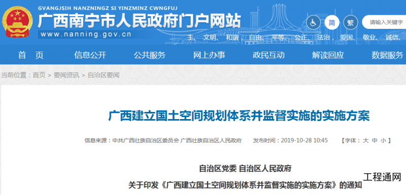 廣西建立國土空間規劃體系并監督實施的實施方案