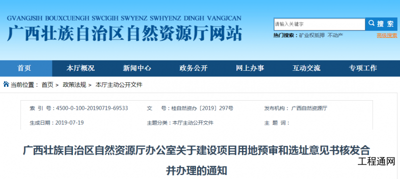 關于廣西建設項目用地預審和選址意見書合并辦理的通知