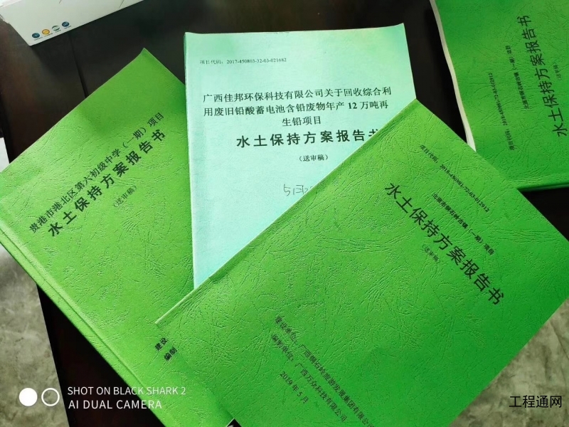 廣西水土保持方案咨詢服務技術標準