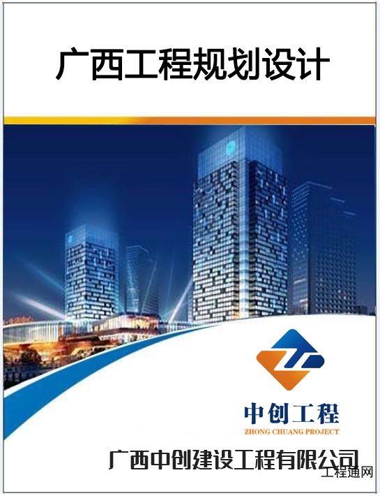 廣西工程規(guī)劃設(shè)計(jì)要求-南寧工程設(shè)計(jì)單位