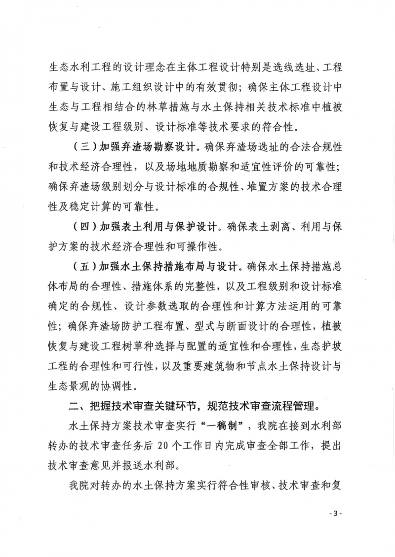 2020年關于加強水土保持方案編制與技術審查工作的通知