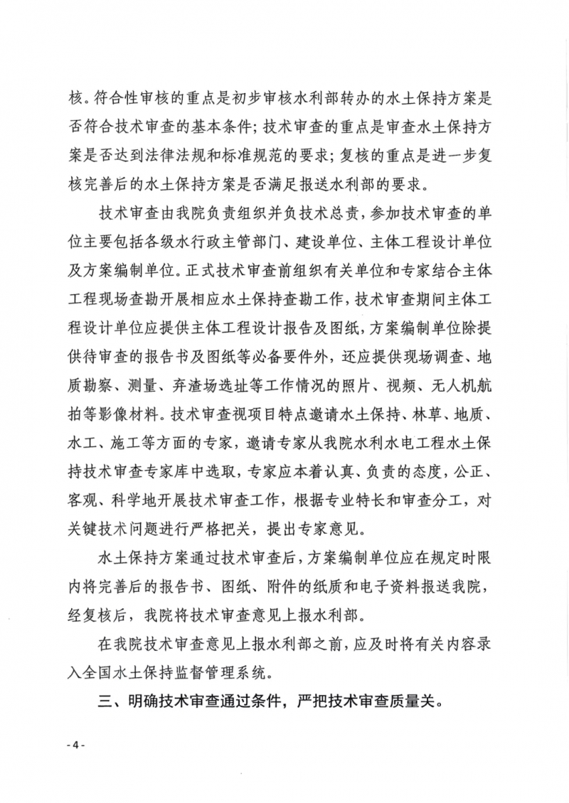 2020年關于加強水土保持方案編制與技術審查工作的通知