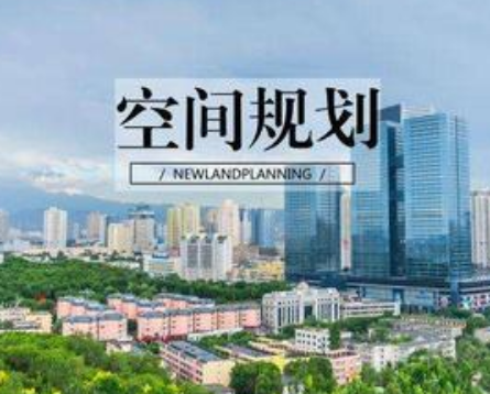 國土空間規劃三個階段的目標