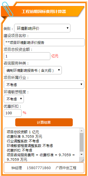 找公司編制環境影響評價報告的費用是多少