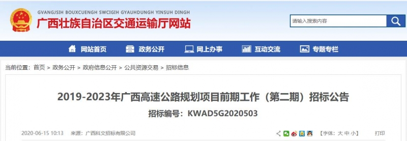 2019-2023年廣西高速公路規劃項目招標涉及16個高速公路項目