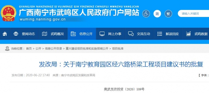 關于南寧教育園區經六路橋梁工程項目建議書的批復