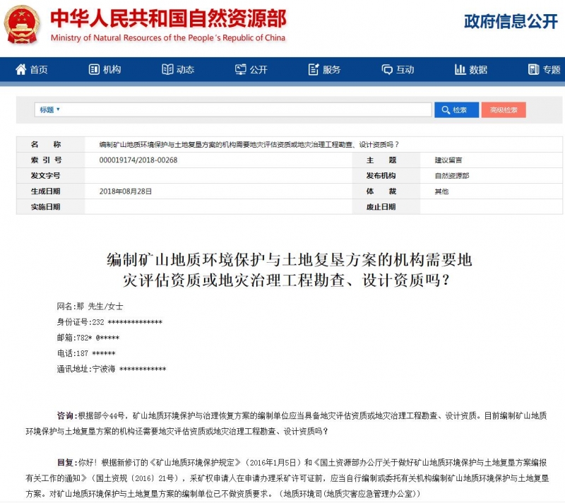礦山地質(zhì)環(huán)境保護(hù)與土地復(fù)墾方案的編制單位需要資質(zhì)嗎