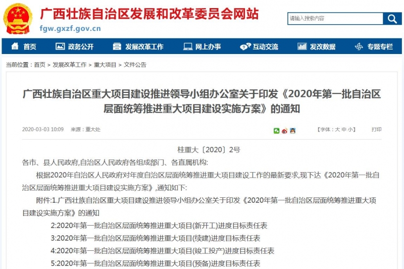 2020年第一批自治區層面統籌推進重大項目建設實施方案