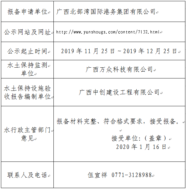 北部灣遠洋大廈項目水土保持設施驗收報告