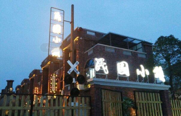 某民國風情小鎮(zhèn)概念規(guī)劃設計方案