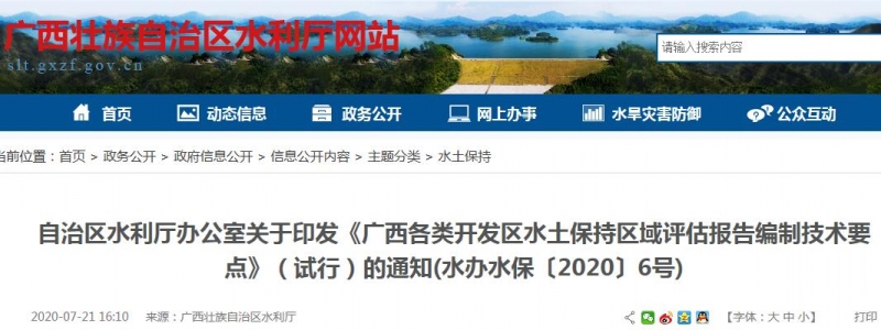 廣西各類開發(fā)區(qū)水土保持區(qū)域評估報(bào)告編制技術(shù)要點(diǎn)