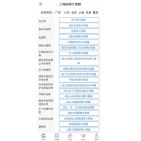 工程通網(wǎng)APP——能掌上查詢工程前期費(fèi)用的APP