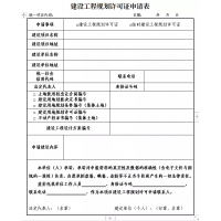 南寧做工程咨詢的公司-建設工程規劃許可申請表格式