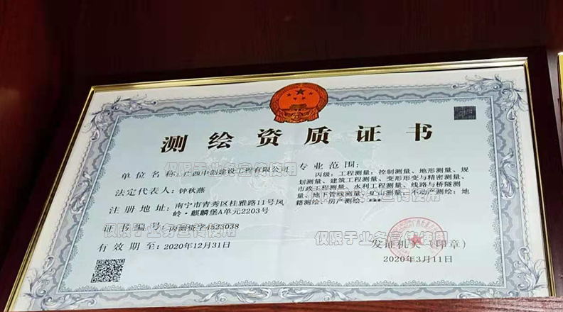 測(cè)繪資質(zhì)PGuo