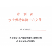 提供水保監(jiān)測_廣西水土保持監(jiān)測審查要點