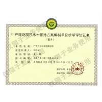 廣西水保方案、水保監測資質_申請條件