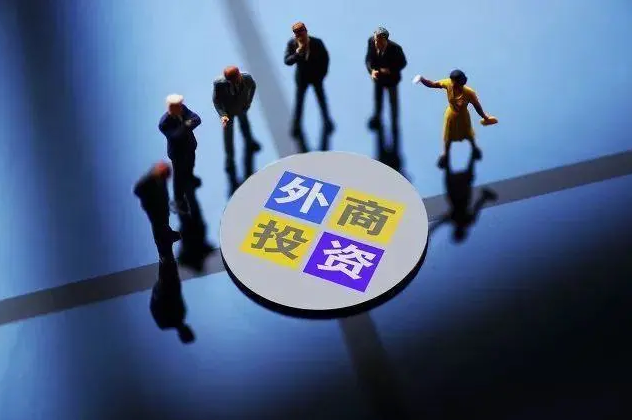 外商投資
