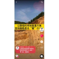 公路臨時用地土地復墾方案_廣西復墾方案_荔玉高速現場踏勘注意事項