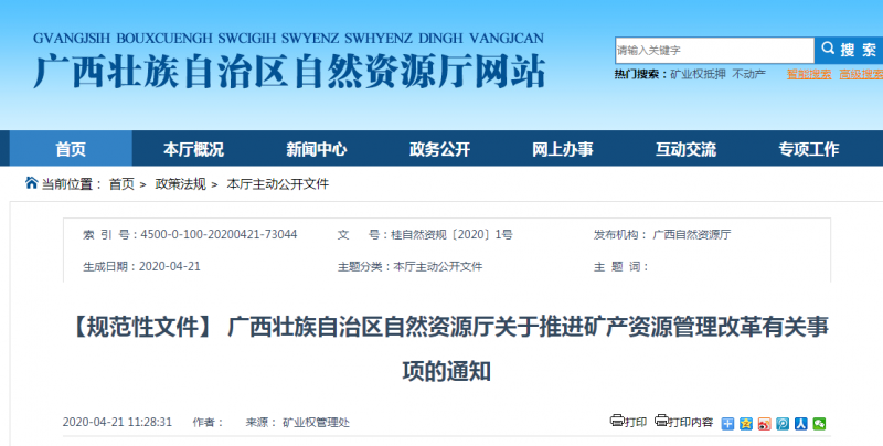 礦產資源管理改革