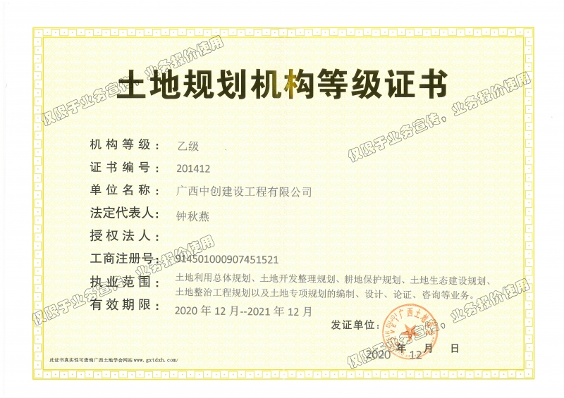 土地規(guī)劃乙級