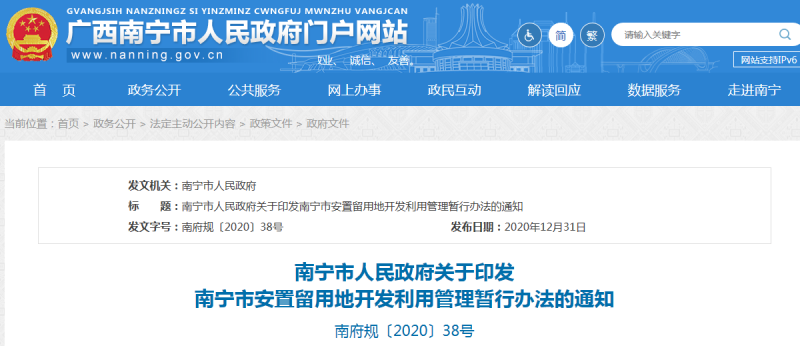 用地暫時(shí)辦法