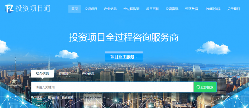 投資項目通首頁