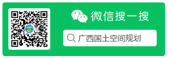 廣西國(guó)土空間規(guī)劃