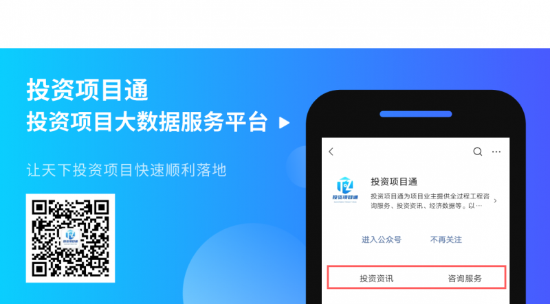 投資項目通推廣2