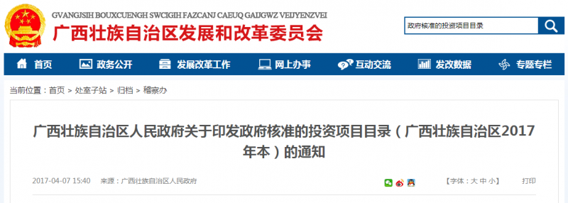 政府核準的投資項目目錄