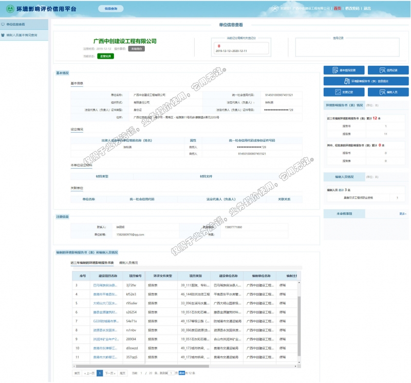 中創—環評系統截圖
