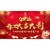 大年初十，我們開工了！承接廣西區內項目建議書編制工作