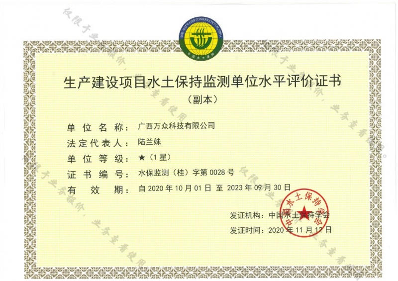 水保監(jiān)測(cè)單位水評(píng)價(jià)