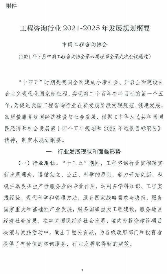 中國(guó)工程咨詢協(xié)會(huì)3