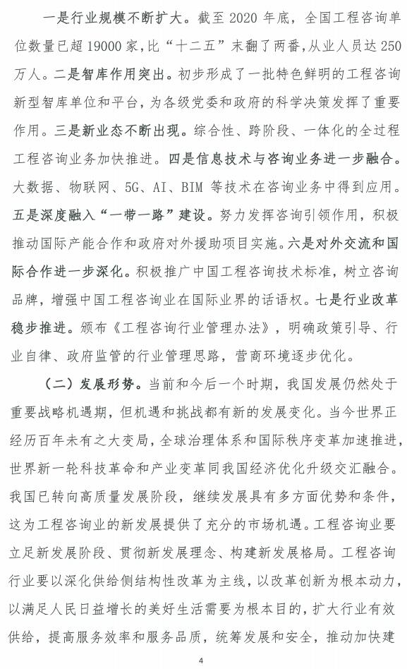 中國(guó)工程咨詢協(xié)會(huì)4