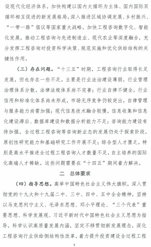 中國(guó)工程咨詢協(xié)會(huì)5