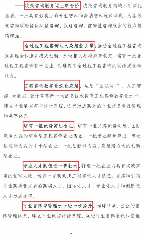 中國(guó)工程咨詢協(xié)會(huì)7