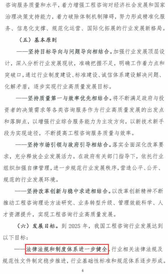 中國(guó)工程咨詢協(xié)會(huì)66