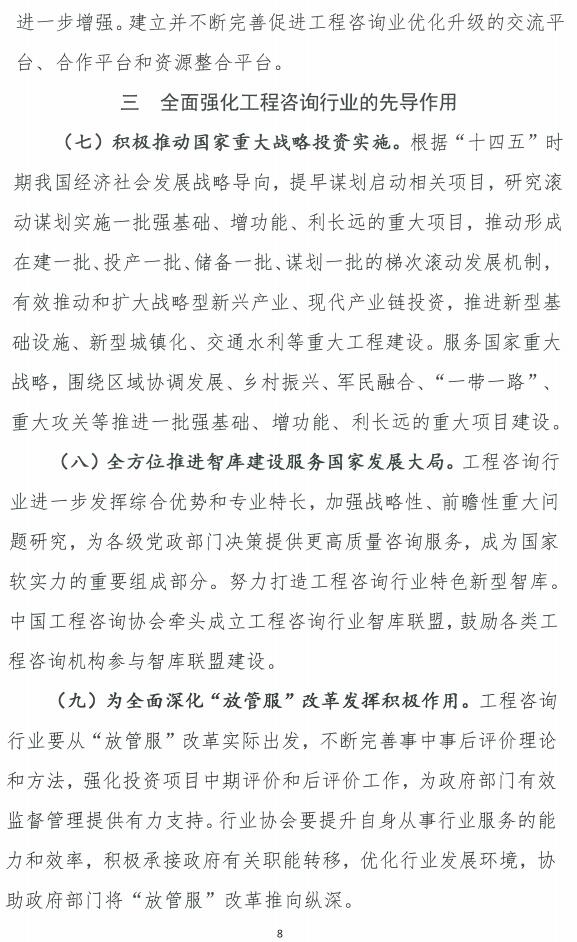 中國(guó)工程咨詢協(xié)會(huì)8