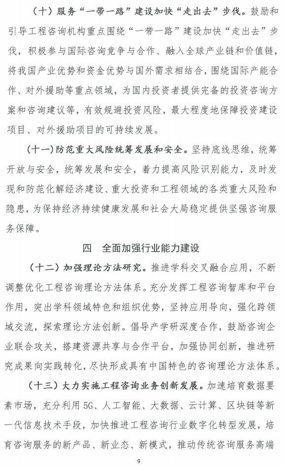 中國(guó)工程咨詢協(xié)會(huì)9