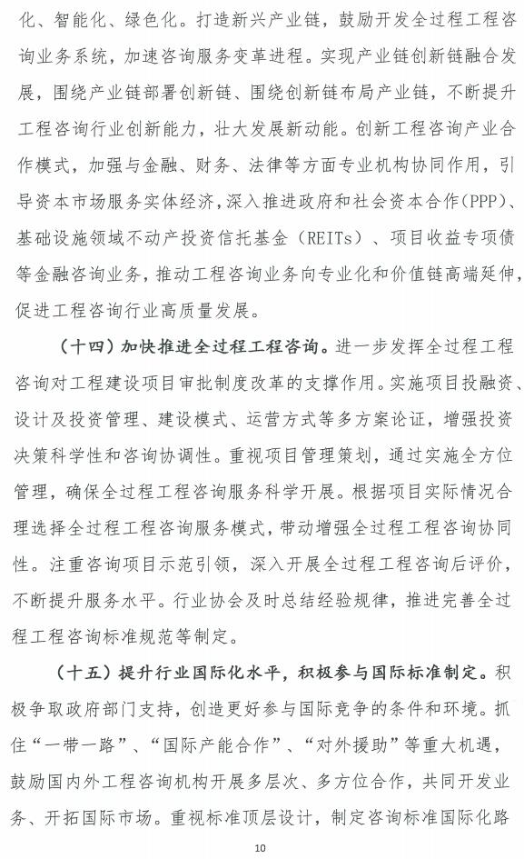 中國(guó)工程咨詢協(xié)會(huì)10