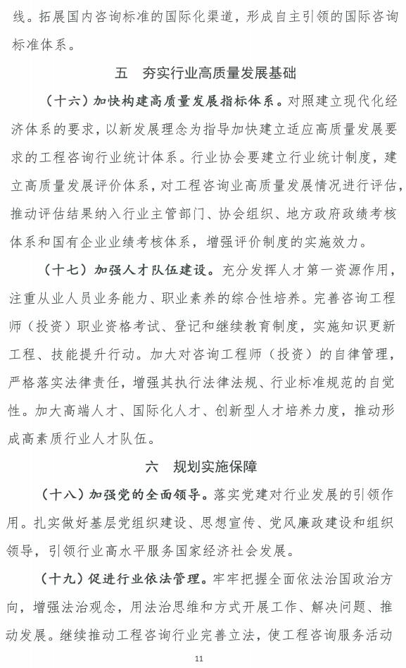 中國(guó)工程咨詢協(xié)會(huì)11