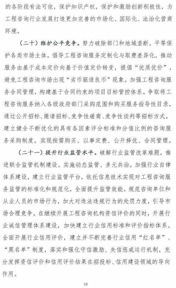 中國(guó)工程咨詢協(xié)會(huì)12