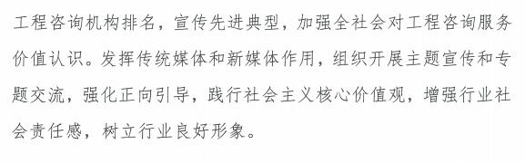 中國(guó)工程咨詢協(xié)會(huì)14上