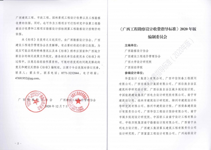 廣西工程勘察設(shè)計(jì)收費(fèi)指導(dǎo)標(biāo)準(zhǔn)3