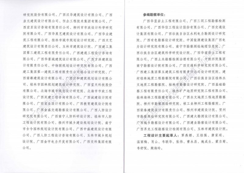 廣西工程勘察設(shè)計(jì)收費(fèi)指導(dǎo)標(biāo)準(zhǔn)4